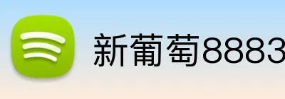 新葡萄8883AMG logo